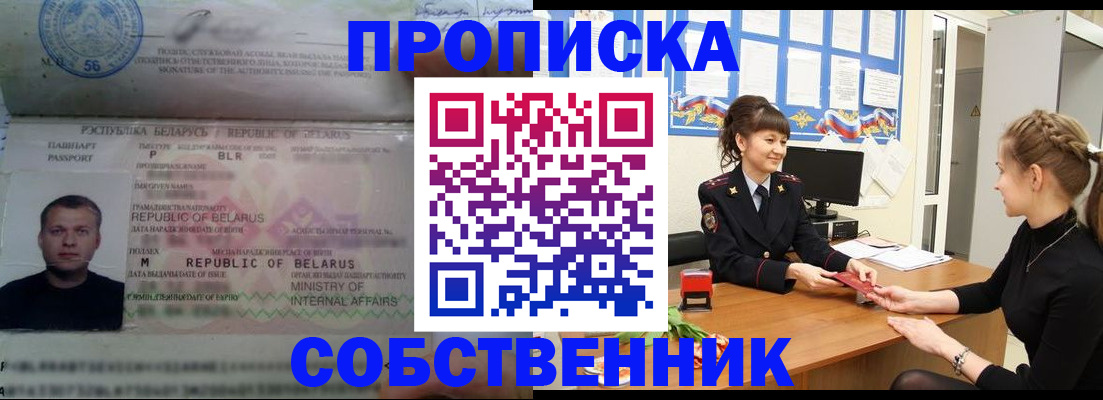 прописка для кредита в Павловском Посаде