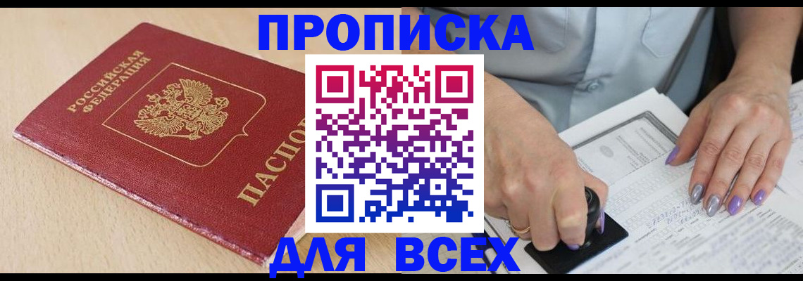 временная регистрация в квартире в Павловском Посаде