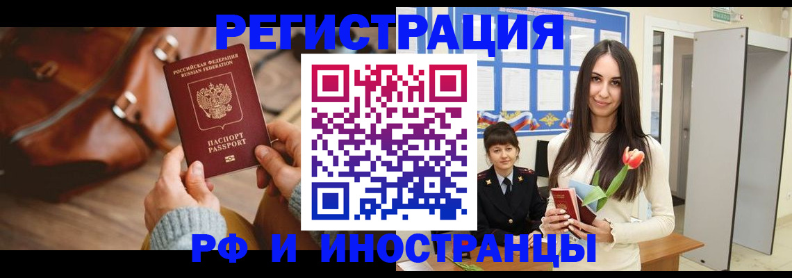 прописка для кредита в Павловском Посаде