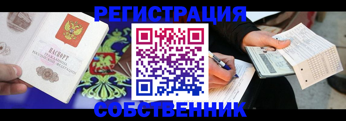 временная регистрация в квартире в Павловском Посаде