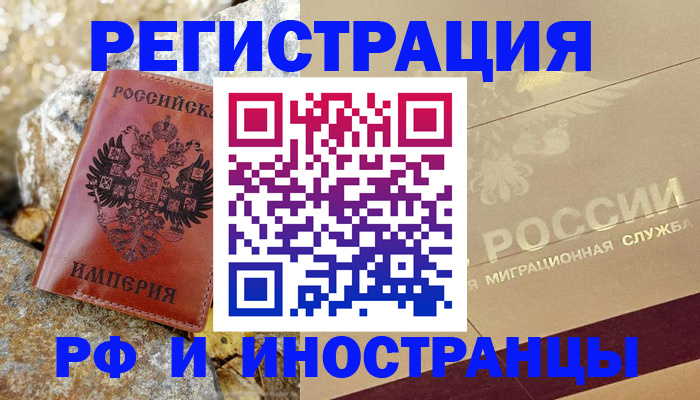 временная регистрация 2025 в Павловском Посаде