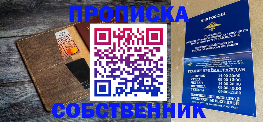 временная регистрация надежно в Павловском Посаде