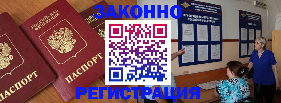 временная регистрация 2025 в Павловском Посаде